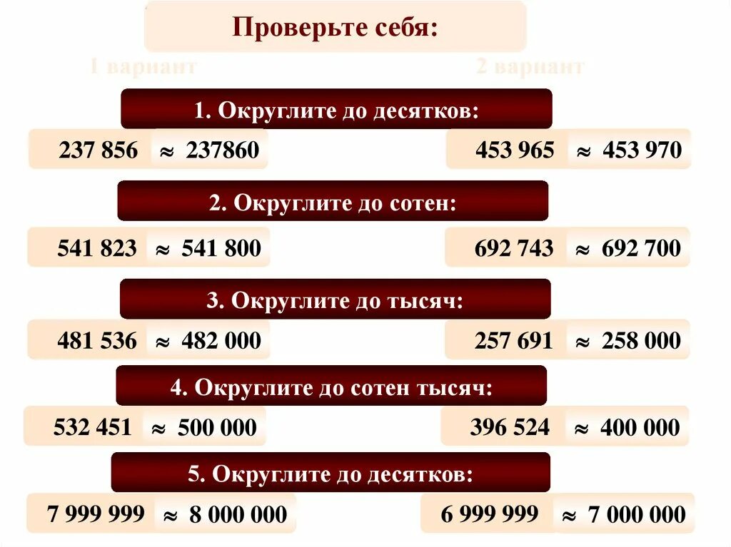 Округление до сотен калькулятор. Округление до десятков. Округление дотдесятков. Округлен до десятковие. Округлить число до десятков.