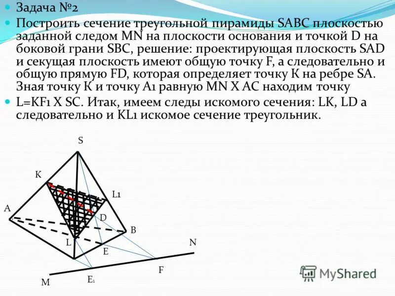 Трехгранная пирамида золотое сечение. Построить сечение пирамиды sabc. Постройте сечение пирамиды sabc плоскостью проходящей через точки d e и f. Построить сечение пирамиды sabc. Площадь сечения пирамиды.