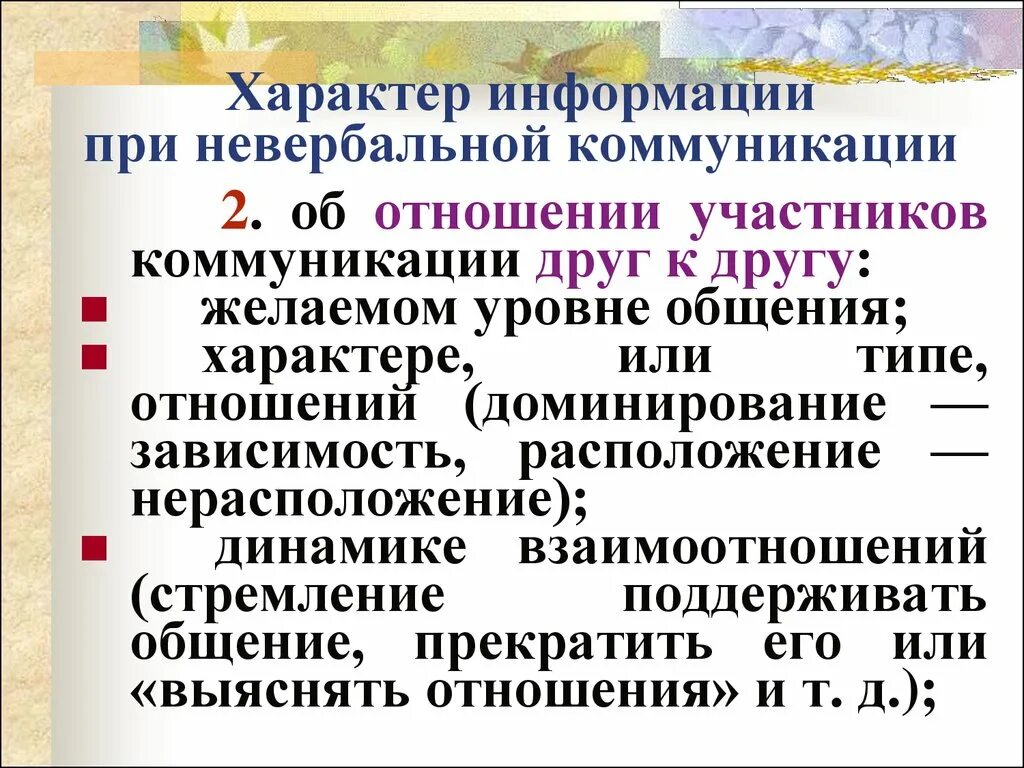 Характер информации. Сообщение что такое характер. Какой бывает информация по характеру. Характер сведений. Общественный характер информации