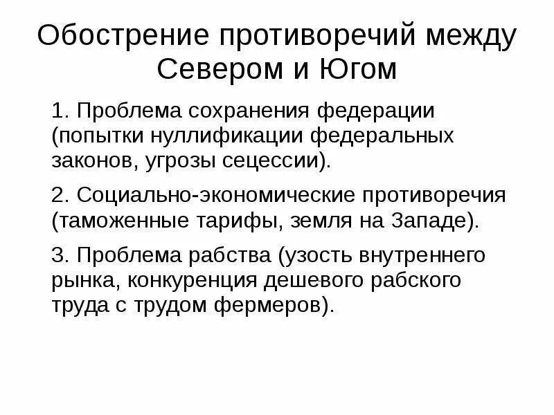 В чем суть противоречия между. Противоречие севера и Юга. Причины конфликта между Севером и югом. Конфликт севера и Юга в США.