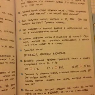 Вспомни и сравни