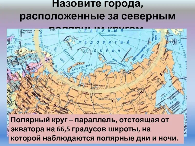 Параллель Северного полярного круга. Северный Полярный круг. Северный Полярный круг на карте. Северный Полярный круг широта.