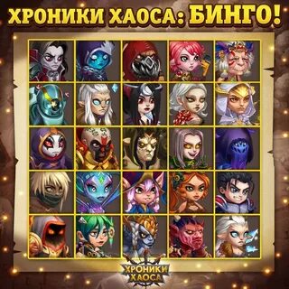 Калькулятор героев хроники