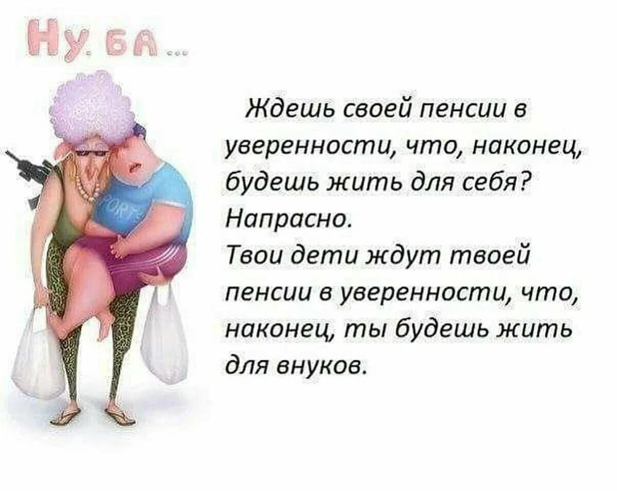 Что сказал уходя на пенсию. Стихи про пенсию. Поздравление с пенсией. Смешные стихи про пенсию. Поздравление с пенсией женщине.