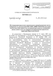 Приказ службы по тарифам