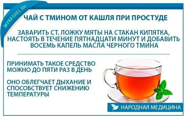 Чай от простуды. Чай от простуды и кашля. Фиточай при простуде. Чай от кашля рецепт.