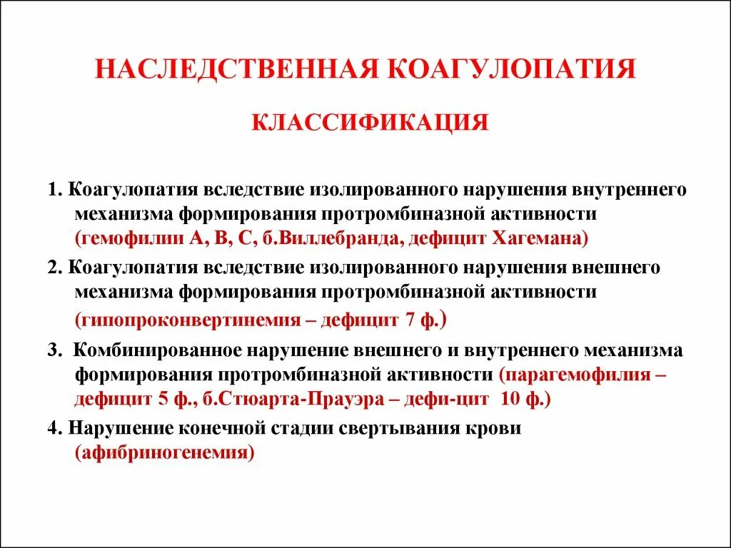 Нарушение 2 категории. Коагулопатии клинические проявления. Причины приобретенной коагулопатии. Врожденные и приобретенные коагулопатии. Коагулопатии классификация.