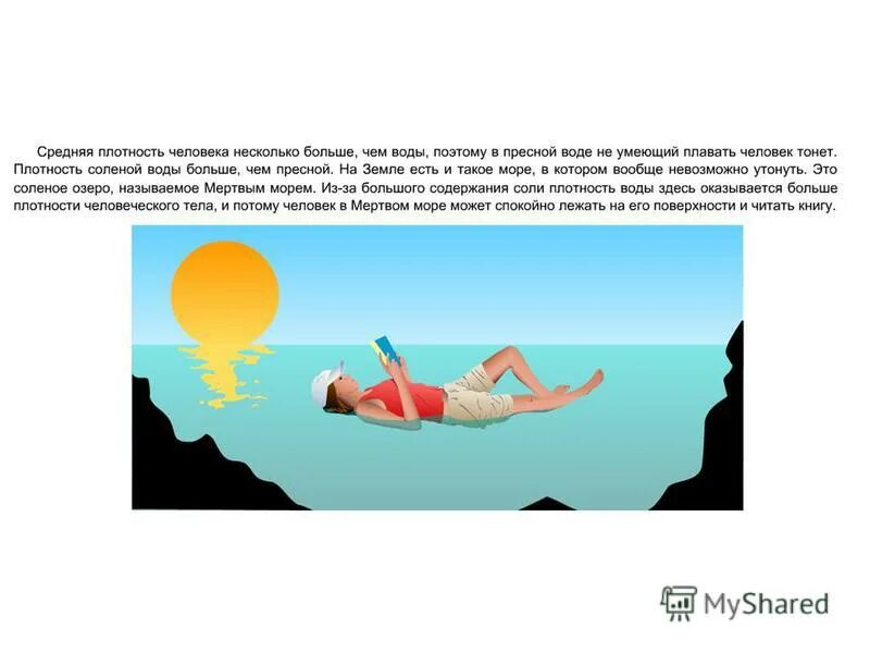 Плотность питьевой воды. Плотность бензина кг/м3. Средняя плотность человека. Таблица плотности твердых материалов. Плотность тела человека и плотность воды.