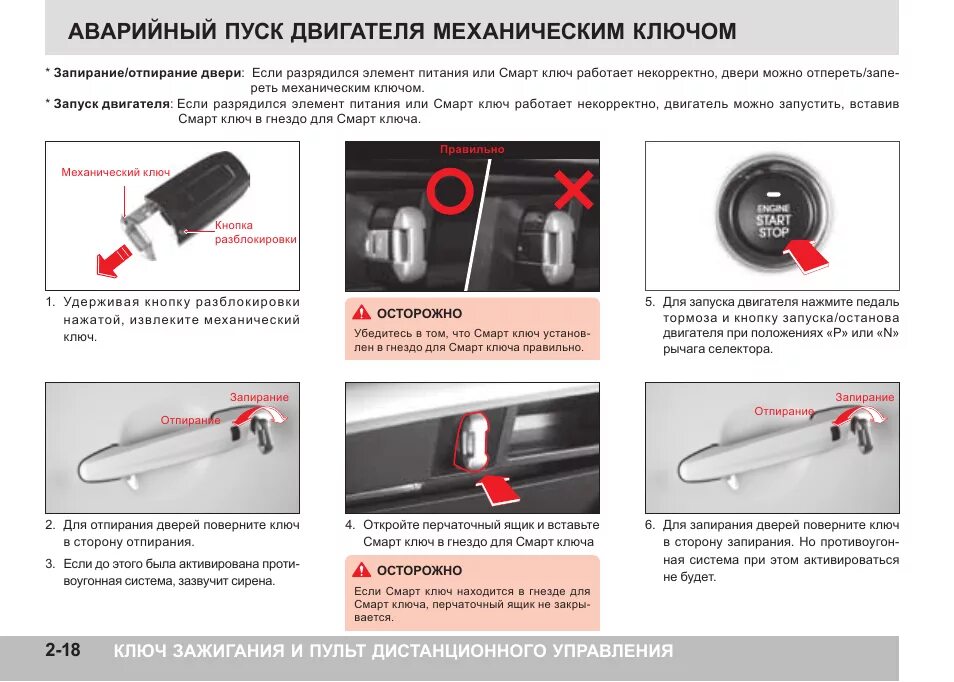 Как открыть машину с бесключевым доступом