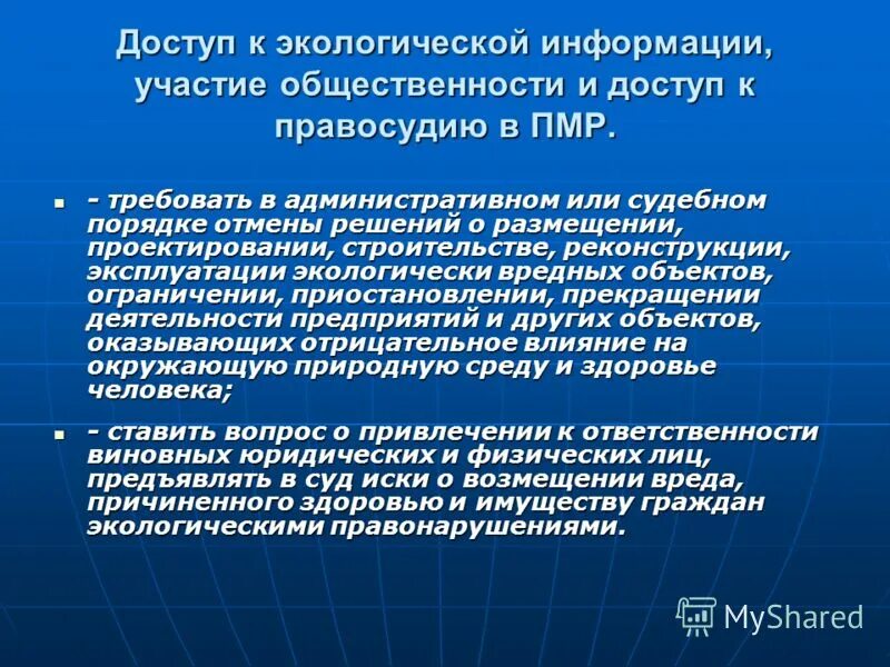 участие общественности в принятии решений. участие общественности в принятии решений. природоохранные конвенции. формы участия общественности в правосудии. участие общественности в принятии решений.