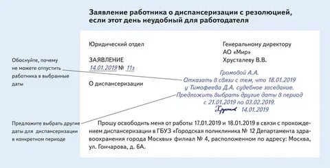 Заявление на диспансеризацию образец