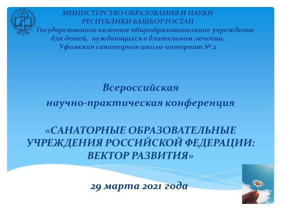 Детские учреждения для детей, оставшихся без попечения родителей. Санаторий лесная сказка чувашия. Организационно-правовая форма школы. Санаторные образовательные организации. Социальные учреждения для детей сирот.