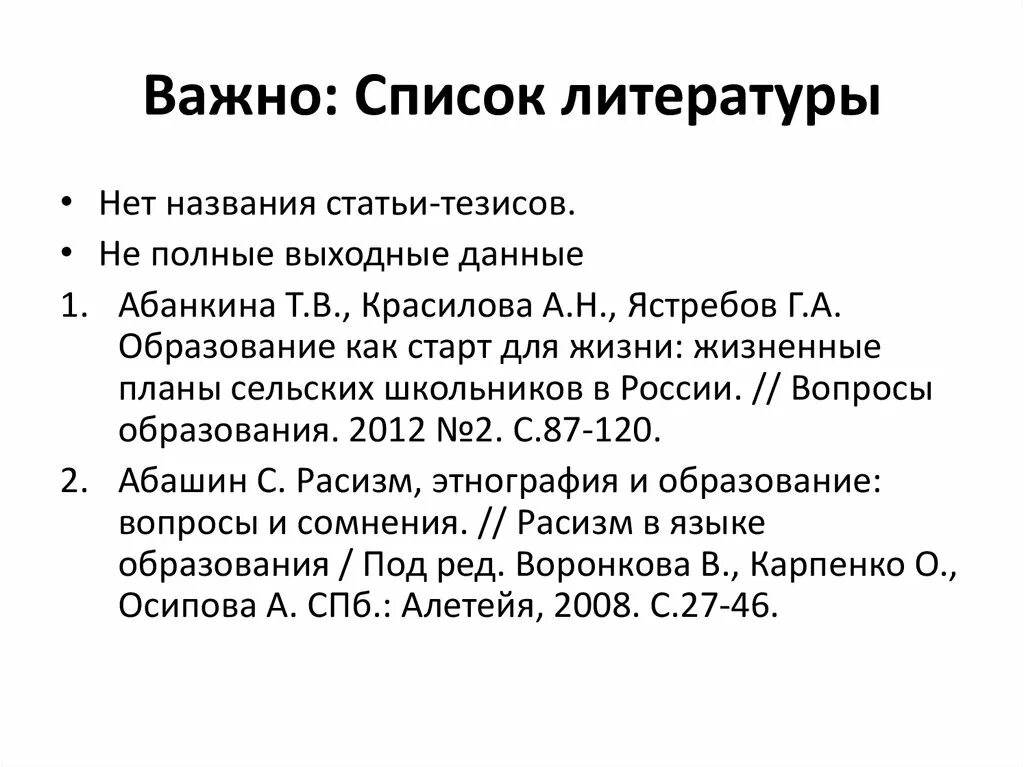 Выходные данные школы. Выходные данные. Выходные данные статьи это. Выходные данные публикации это. Выходные данные статьи пример как оформить.