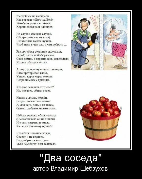 Помимо соседей и некоторых родственников за два. Притча про соседей. притча кто чем богат. стихотворение два соседа. притча про соседа и ведро.