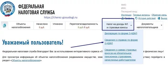 Справка о доходах через госуслуги. Справка 2 НДФЛ через госуслуги. Справка о доходах на госуслугах для пособия. Справка о доходах в госуслугах. Можно получить справку 2 ндфл через госуслуги