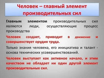 Ведущая сила общества