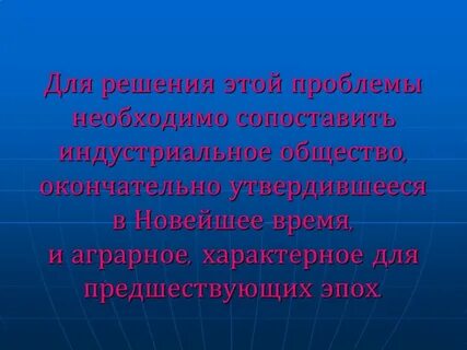 Сколько длилась новейшая история