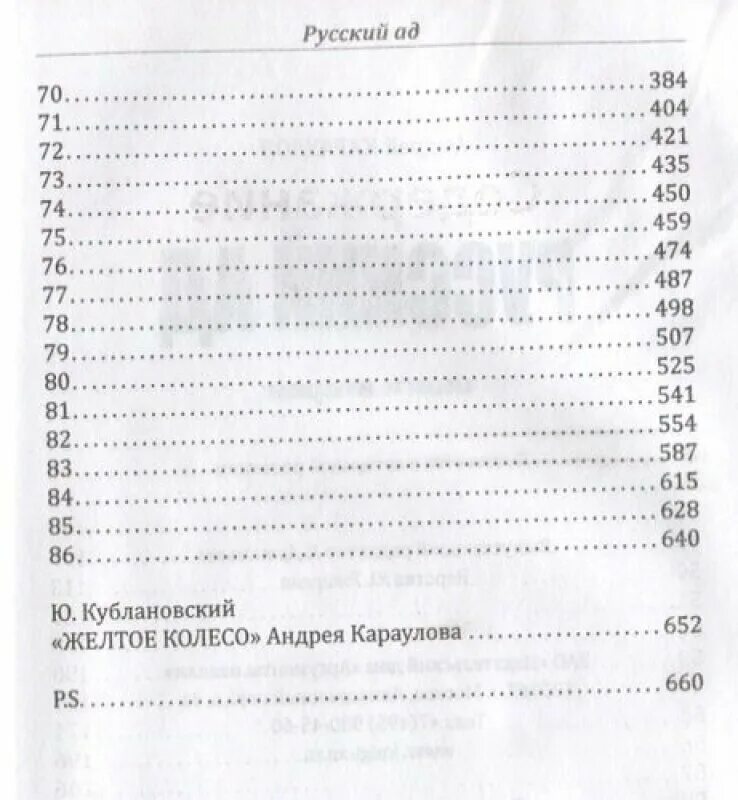 Книге русский ад андрея караулова. Караулов книги. Книга русский ад. Книга Караулова русский ад.