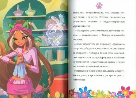 Читаем винкс