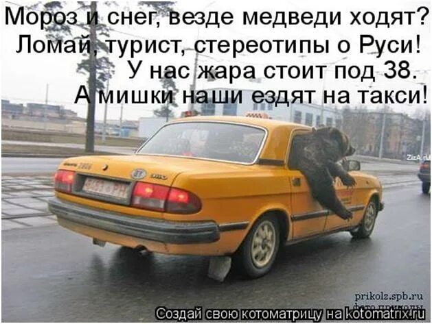 Как пишется ездят или ездиют. Такси родного города. машины ездиют или ездят. человек везде ездит на такси. ездит или ездит.
