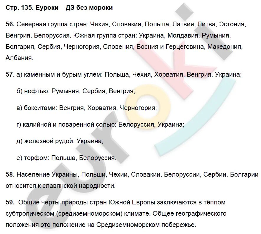 География 7 класс учебник океаны. А. А. География 7 класс душина 2023. 7 класс.