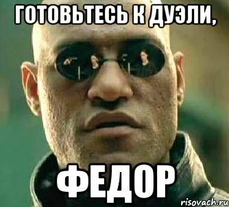 Дуэль мем