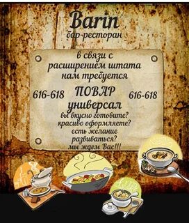 Барин режим работы