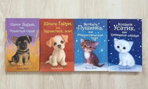 Кошка холли вебб