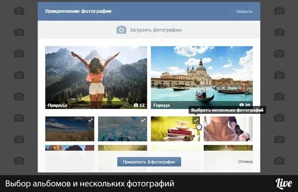 Загрузить несколько картинок. Прикрепление нескольких фото к посту фейсбук. как несколько фото прикрепить в salebot.