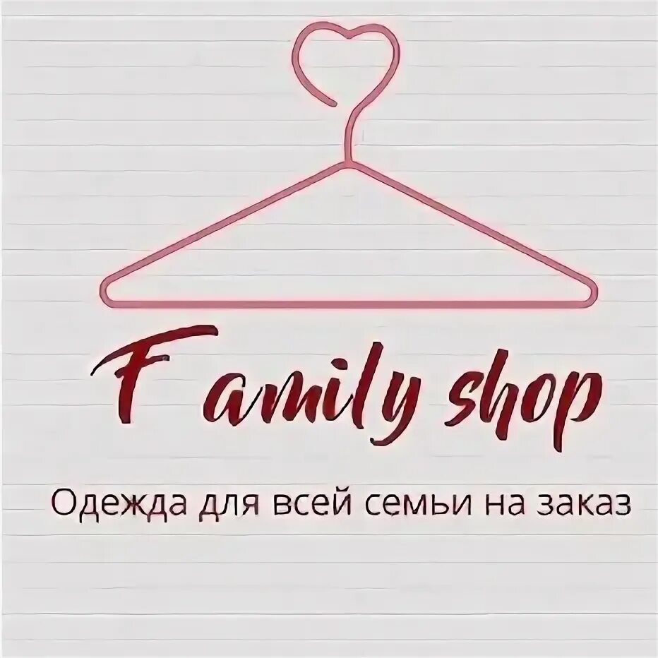 Family 1 shop. Фэмили шоп. Family магазин одежды. Семейный магазин одежды логотип. Family Store логотип.