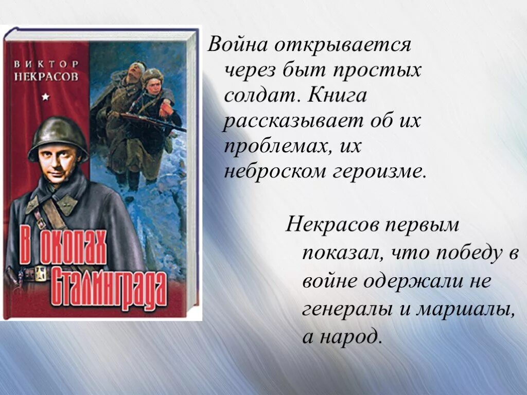 Проза военных лет писатели. Лейтенантская проза. Проза о войне. Лейтенантская проза книги. Презентация о лейтенантской прозе.