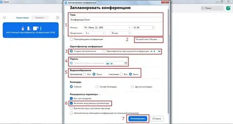 Создать конференцию без регистрации