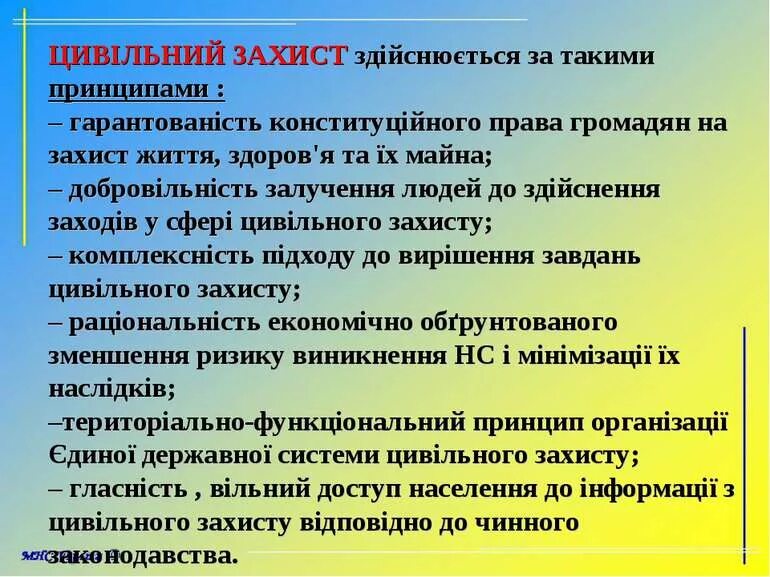 Захист це. Захист це. Захист це. Цивільний захист. Захист це.