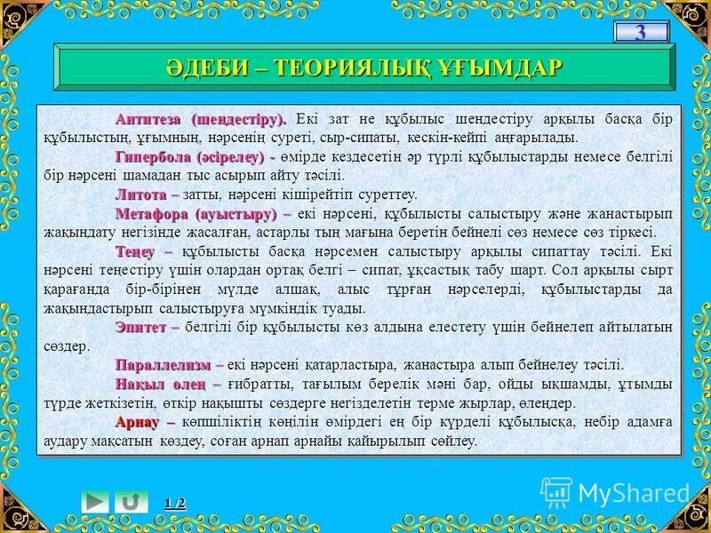 Метафора деген. Теңеу, эпитет дегеніміз не. Антитеза дегеніміз. Әдеби презентация. Теңеу деген не мысал.