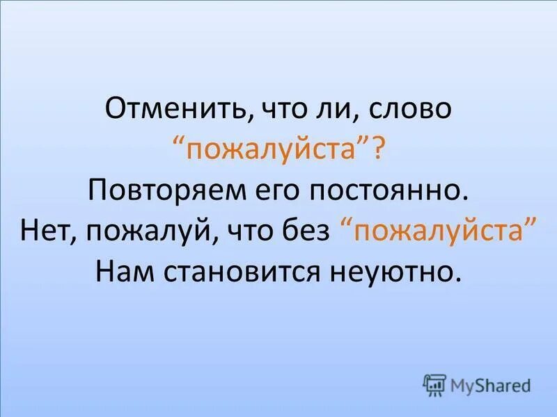 Что означает слово чаще