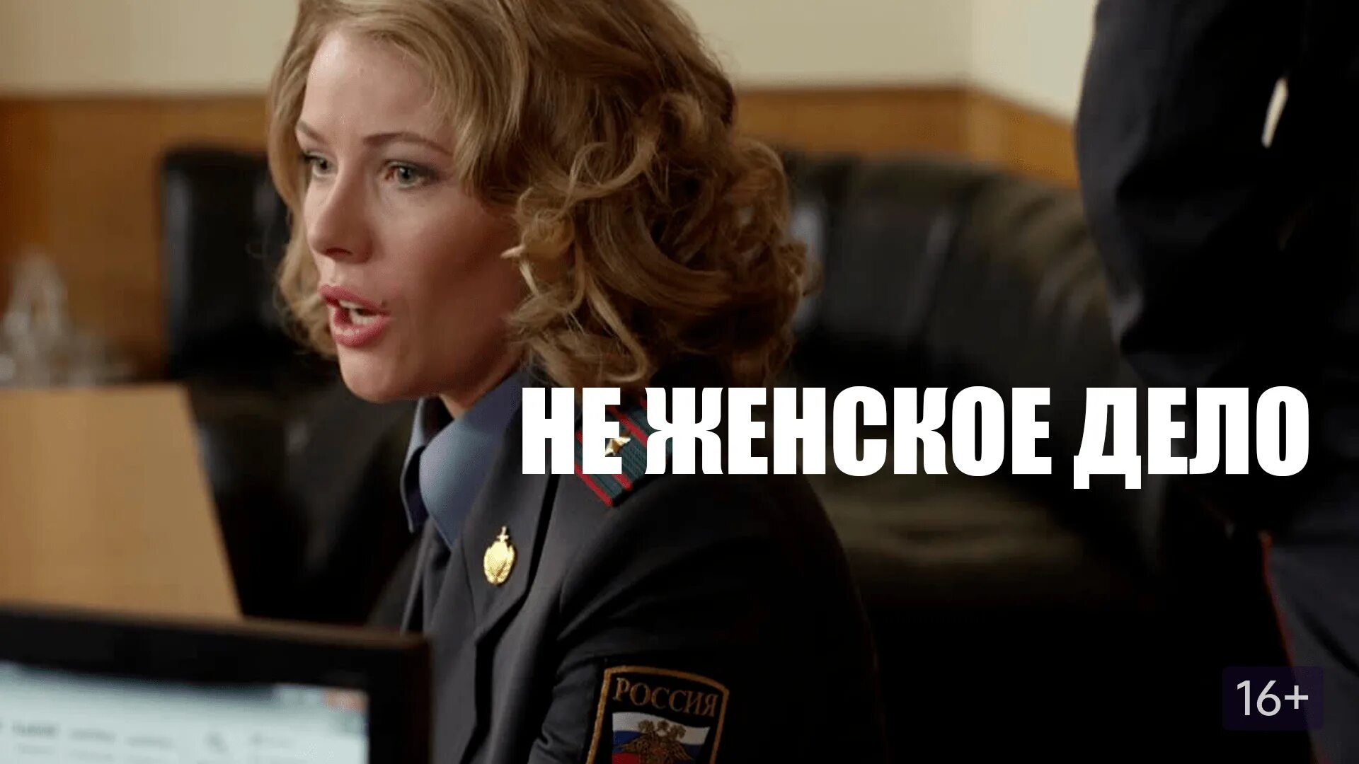 Женское дело похожие. Женское дело сериал. не женское дело. не женское дело сериал. не женское дело сериал 2025.