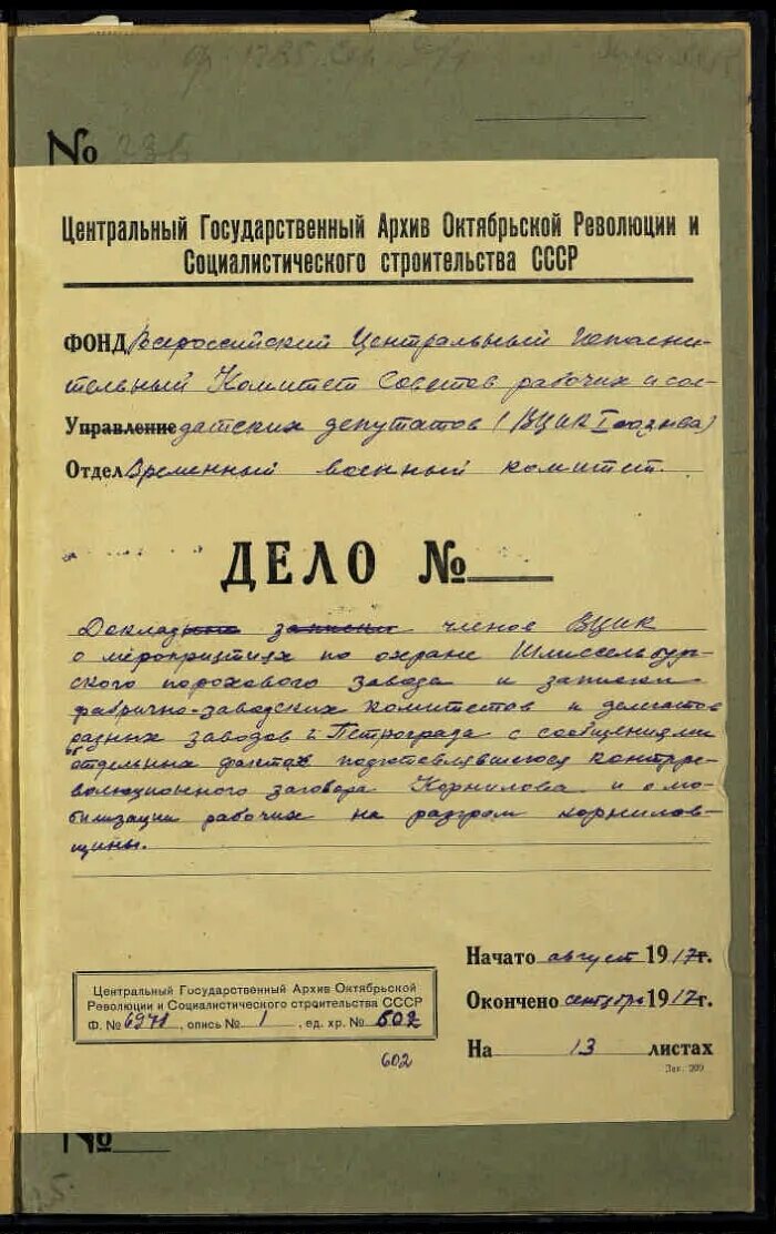 Фабрично заводские комитеты. Фабрично заводские комитеты в 1917 году. Революционеры Шлиссельбургского порохового завода. 1913 Журнал фабрично заводское дело.