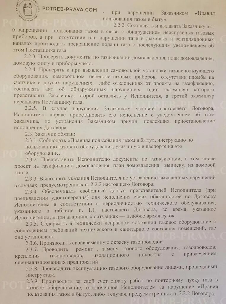 Обслуживание газовой плиты договор. Договор на техническое обслуживание газового оборудования. Договор технического обслуживания газового оборудования образец. Обслуживание газовой плиты договор. Договор на техобслуживание газового оборудования.