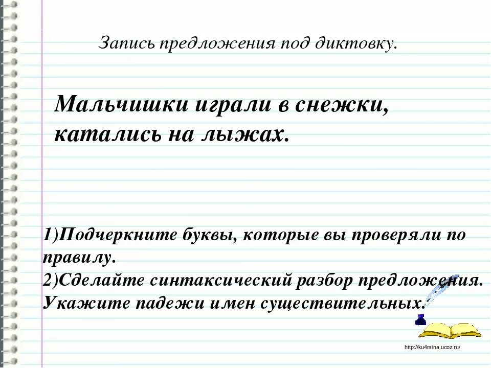 Скажите любое предложение. Предложения для написания под диктовку. Предложения для первого класса. Предложения под диктовку 1 класс. Предложения для письма под диктовку.