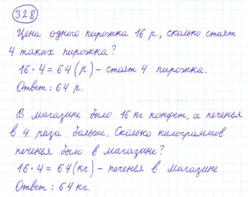 Математика 4 класс страница 76. Математика 4 класс страница 76 номер 331. Математика 4 класс 1 часть стр 76. Учебник по математике 4 класс 1 часть страница 76 номер 331. Моро математика 1 класс стр 76