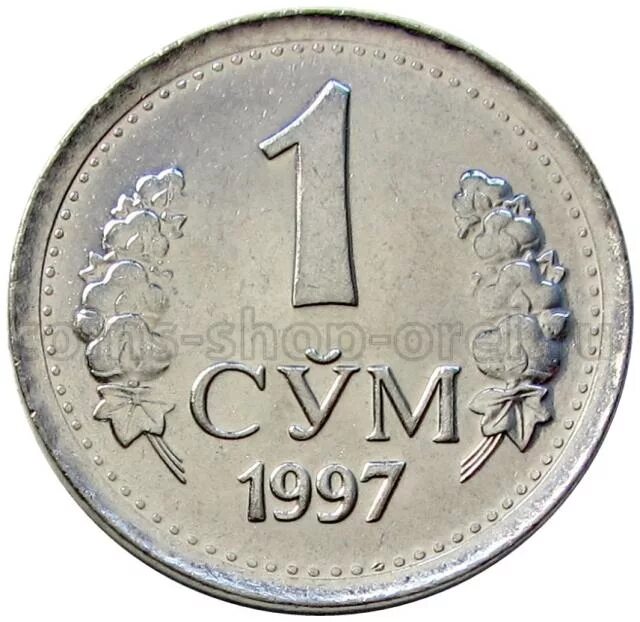 Сум 11