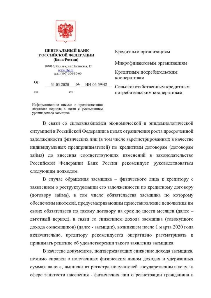 Письмо центрального банка. Письмо центрального банка. Письмо банка россии. Письмо в цб. Письмо цб рф.