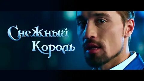 Слушать снежный король
