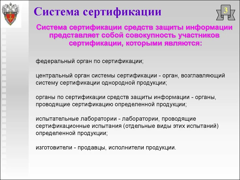 Виды сертификации средств защиты информации. Сертификация средств защиты информации. Система сертификации СЗИ. Органы сертификации средств защиты информации. Сертификация средств криптографической защиты информации.