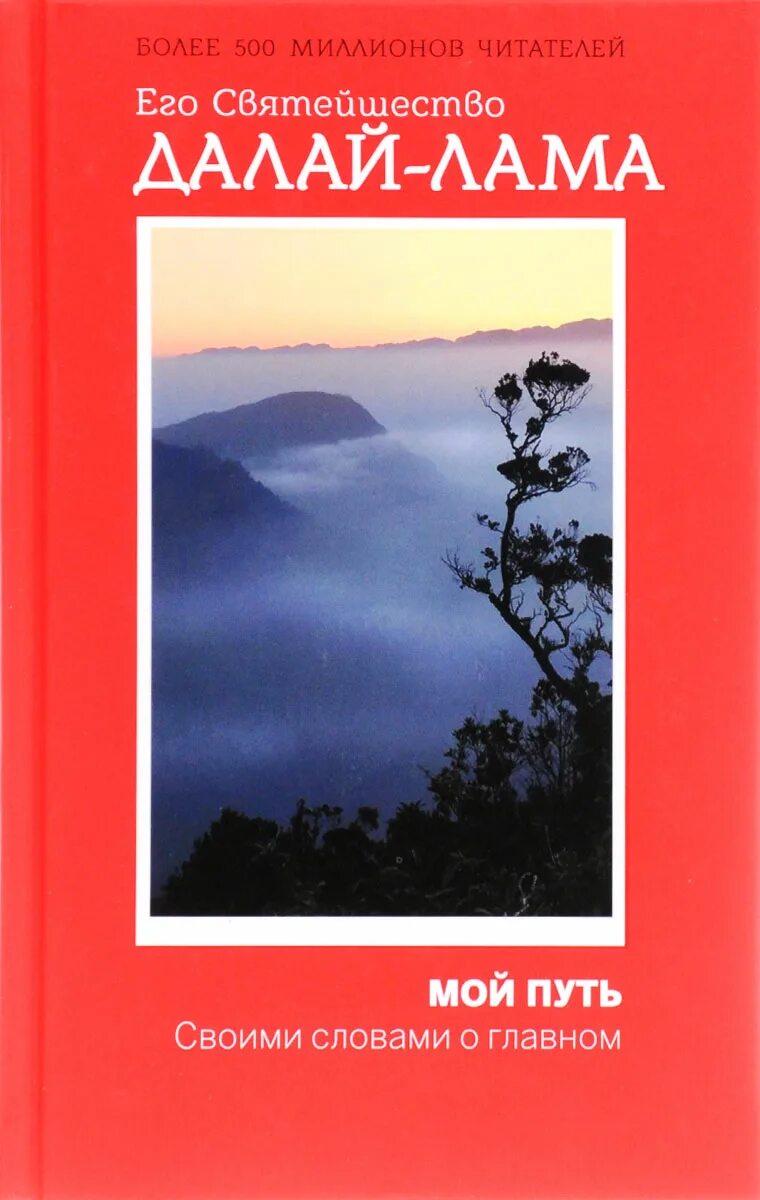Книги далай ламы читать. Шантидева бодхичарья-аватара. Далай лама книги. Далай лама о религии. Далай-лама искусство быть счастливым.