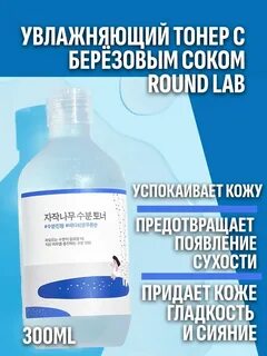 Тонер с березовым соком