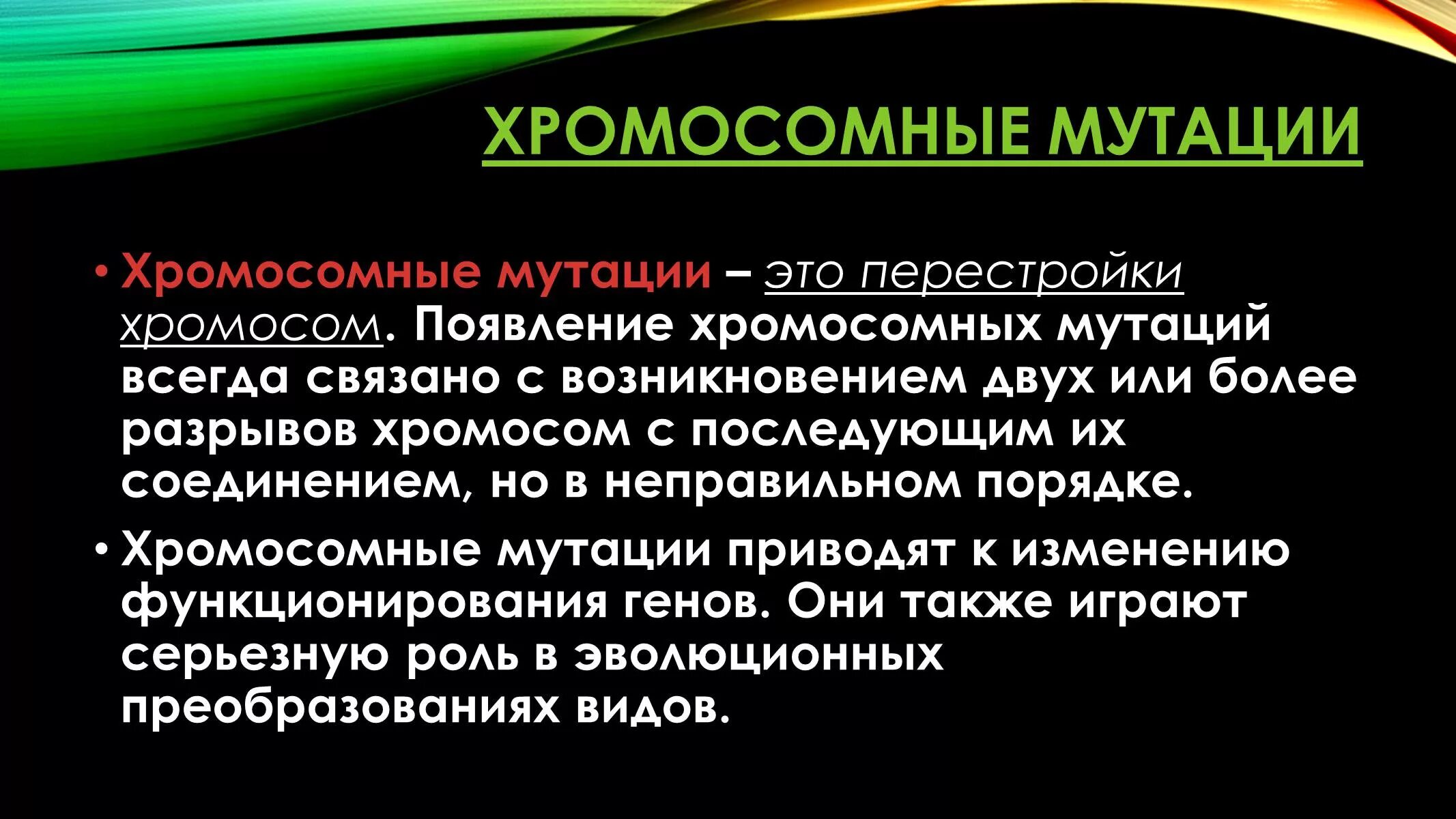 Мутации презентация. Презентация на тему мутации. Мутации причины их возникновения. Хромосомные мутации слайд. Какие мутации полезные