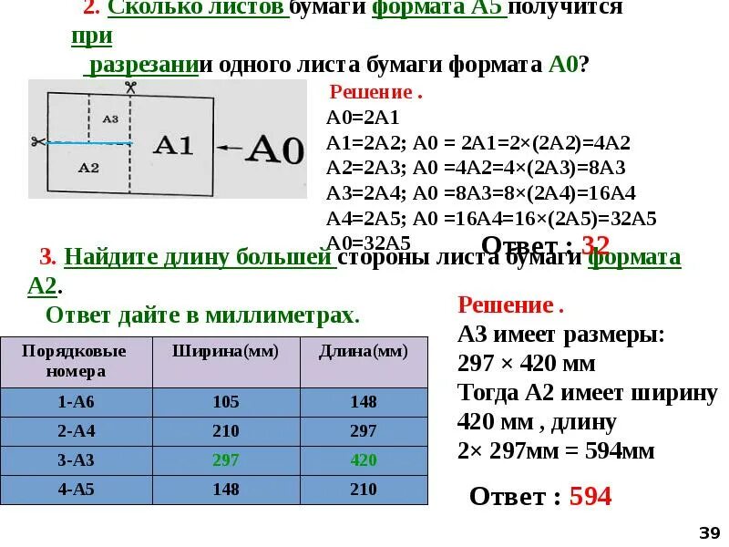 Сколько листов а6 получится из одного а2. Задачи с листами ОГЭ. Сколько листов бумаги формата. Задача ОГЭ про листы бумаги. Как решать листы ОГЭ.