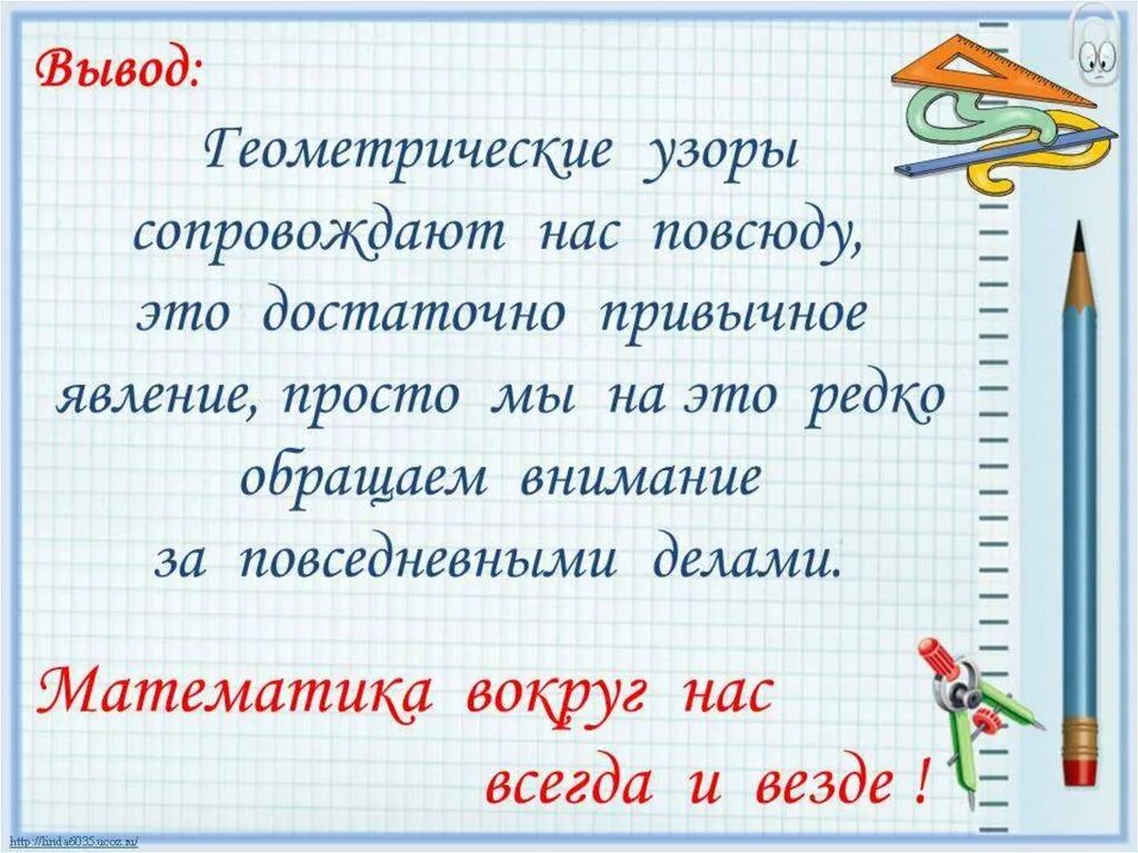 Проект узоры и орнаменты на посуде 2 класс. Узоры и орнаменты на посуде проект 2кл. Математика вокруг нас узоры и орнаменты на посуде. Проект по математике 2 класс.