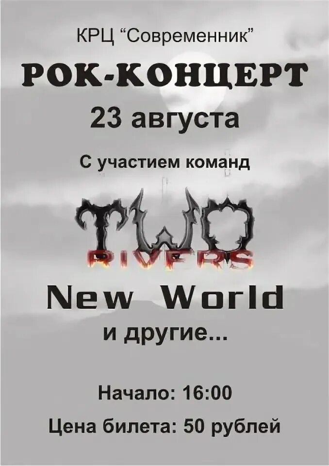 Театр современник афиша на апрель 2024. Культурно-развлекательный центр Современник афиша. Рок концерт Колпашево. Рок концерт Нерюнгри. Культурно-развлекательный центр Современник афиша спектаклей.